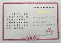 科技进步奖