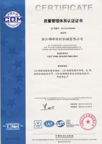 质量管理体系认证证书